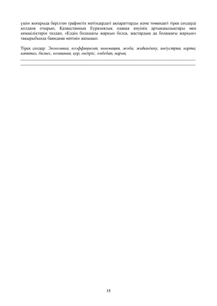 ОШ_СОР_Казахский язык_ОГН_10 класс_каз-page-018