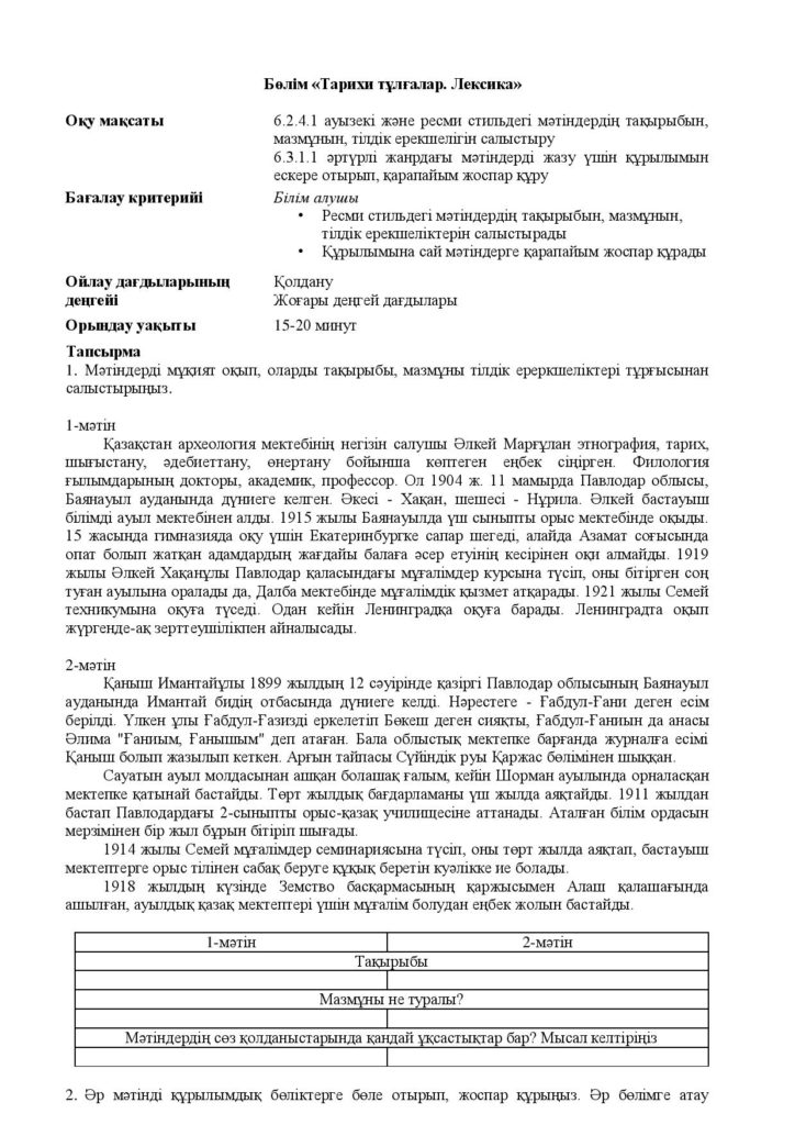 ОШ_СОр_Казахский язык_Т1_6кл-page-013