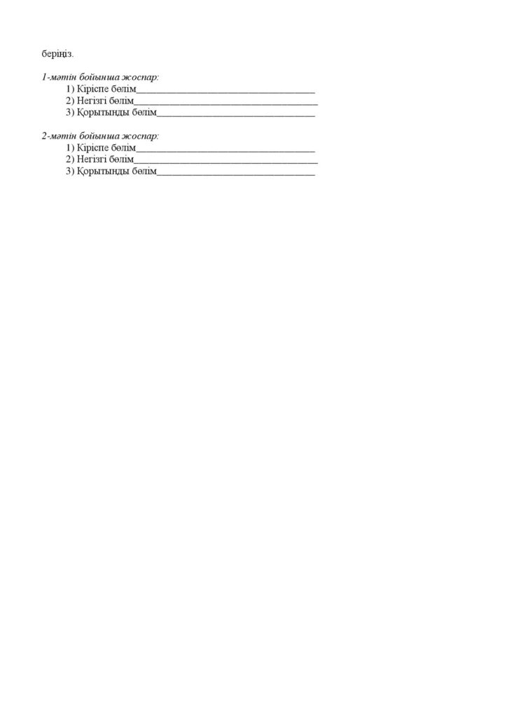 ОШ_СОр_Казахский язык_Т1_6кл-page-014