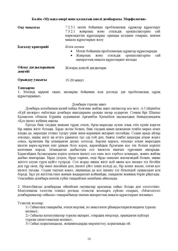 ОШ_СОр_Казахский язык_Т1_7кл-page-014