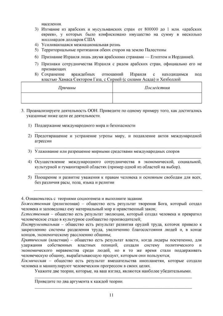 OSh_SOR_Vsemirnaya_istoria_OGN_10_klass_rus-page-011