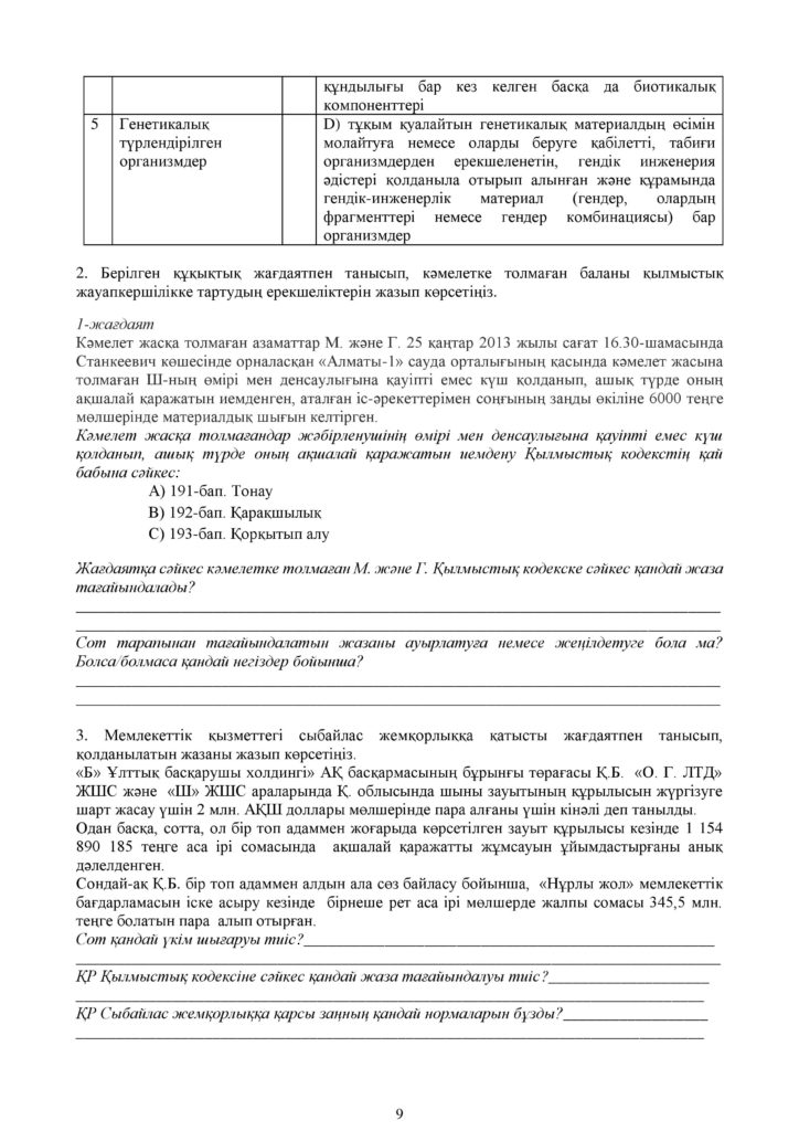 ОШ_СОР_Құқық негіздері_ОГН_10 класс_каз-page-009