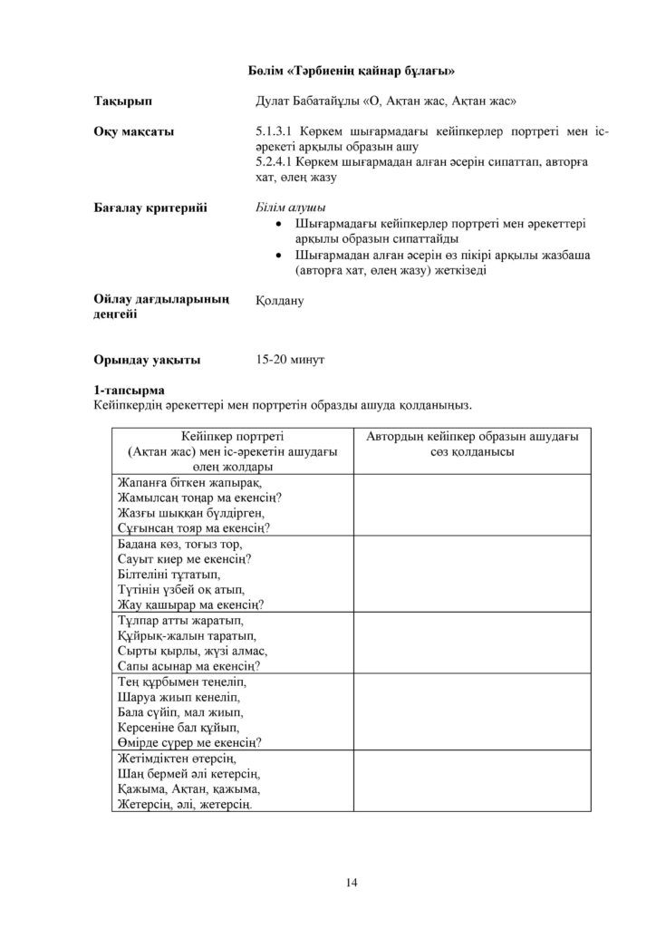 +ОШ_СОр_Әдебиет_5-сынып-page-014