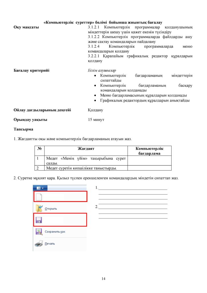 ОШ_ЖБ_ИКТ_3 класс_каз-page-014