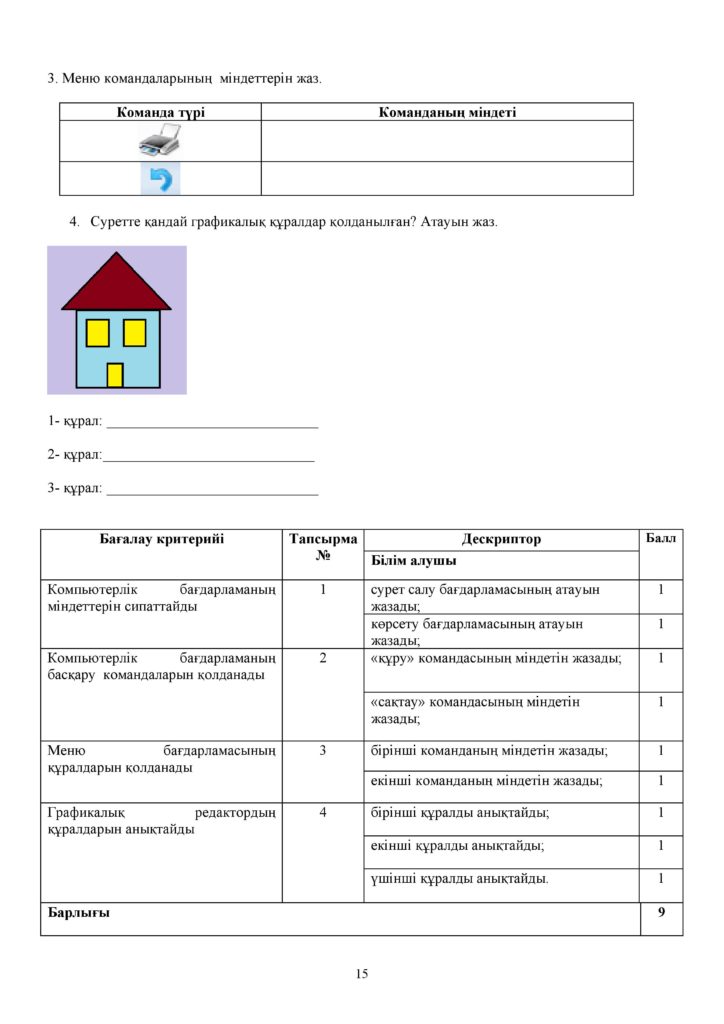 ОШ_ЖБ_ИКТ_3 класс_каз-page-015