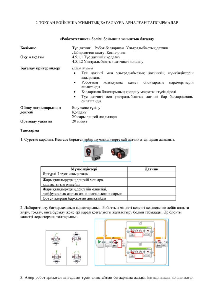 ОШ_ЖБ_ИКТ_4 класс_каз-page-007