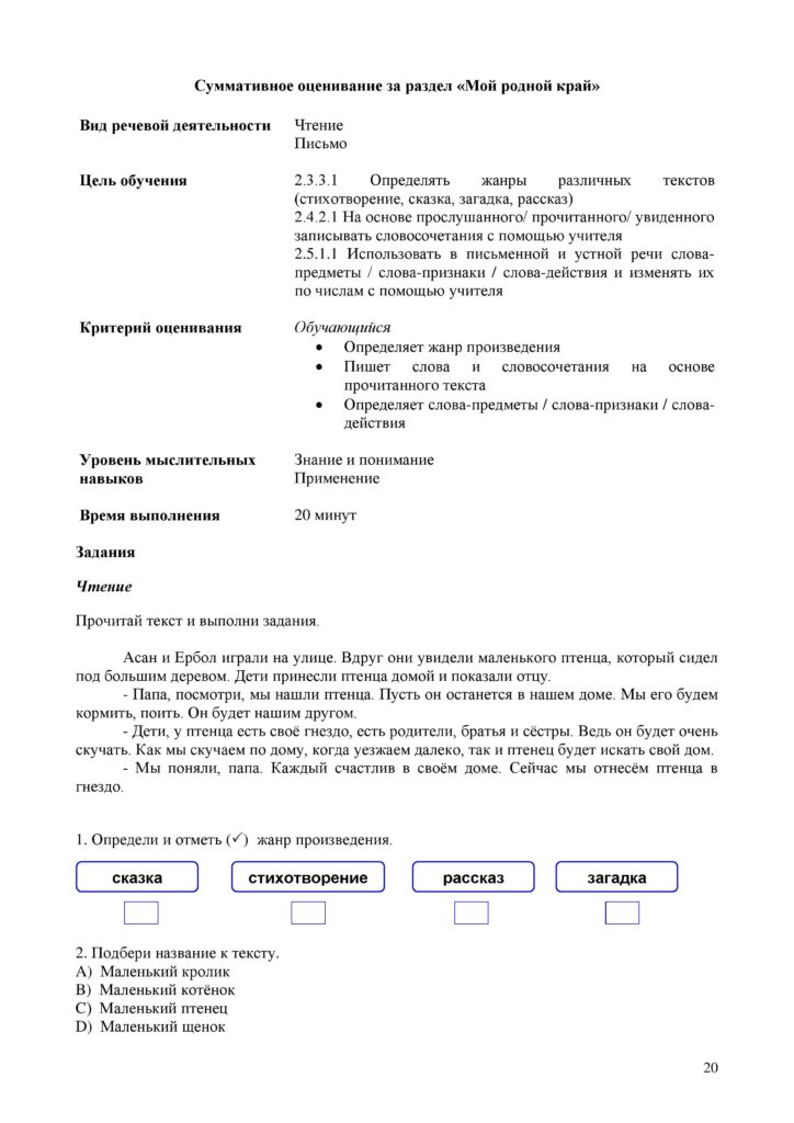 СО_Русский Я2_2кл-page-020