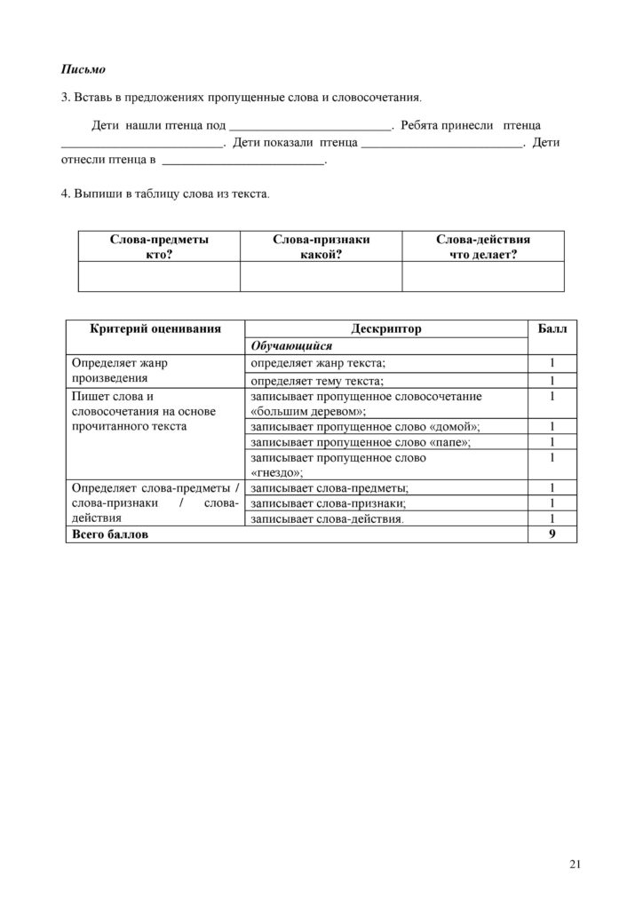 СО_Русский Я2_2кл-page-021