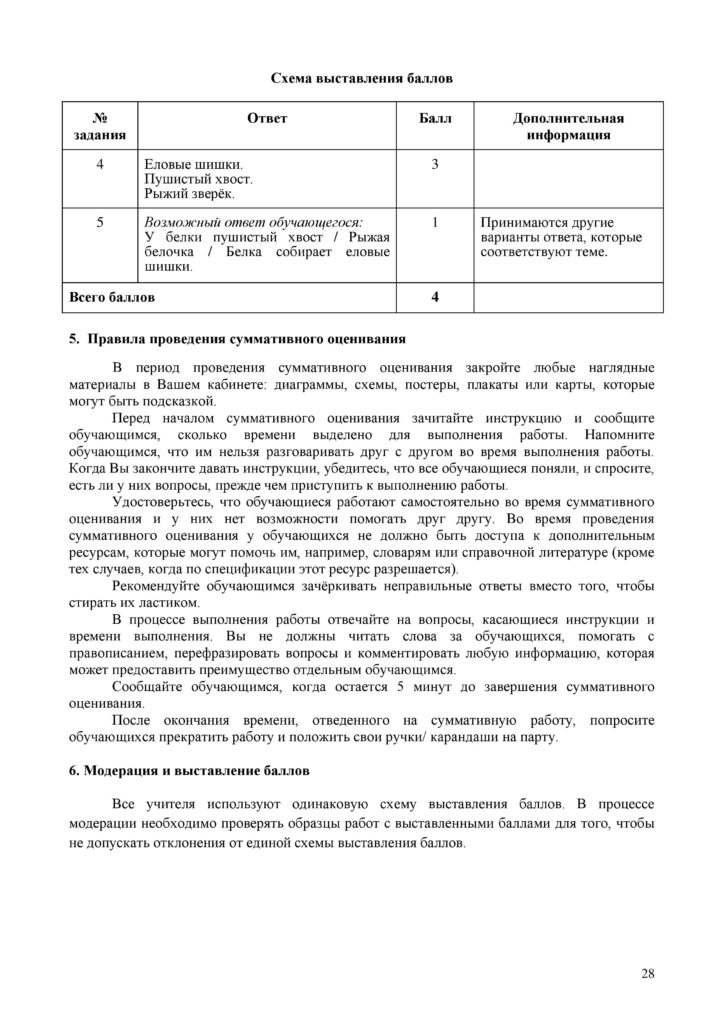 СО_Русский Я2_2кл-page-028