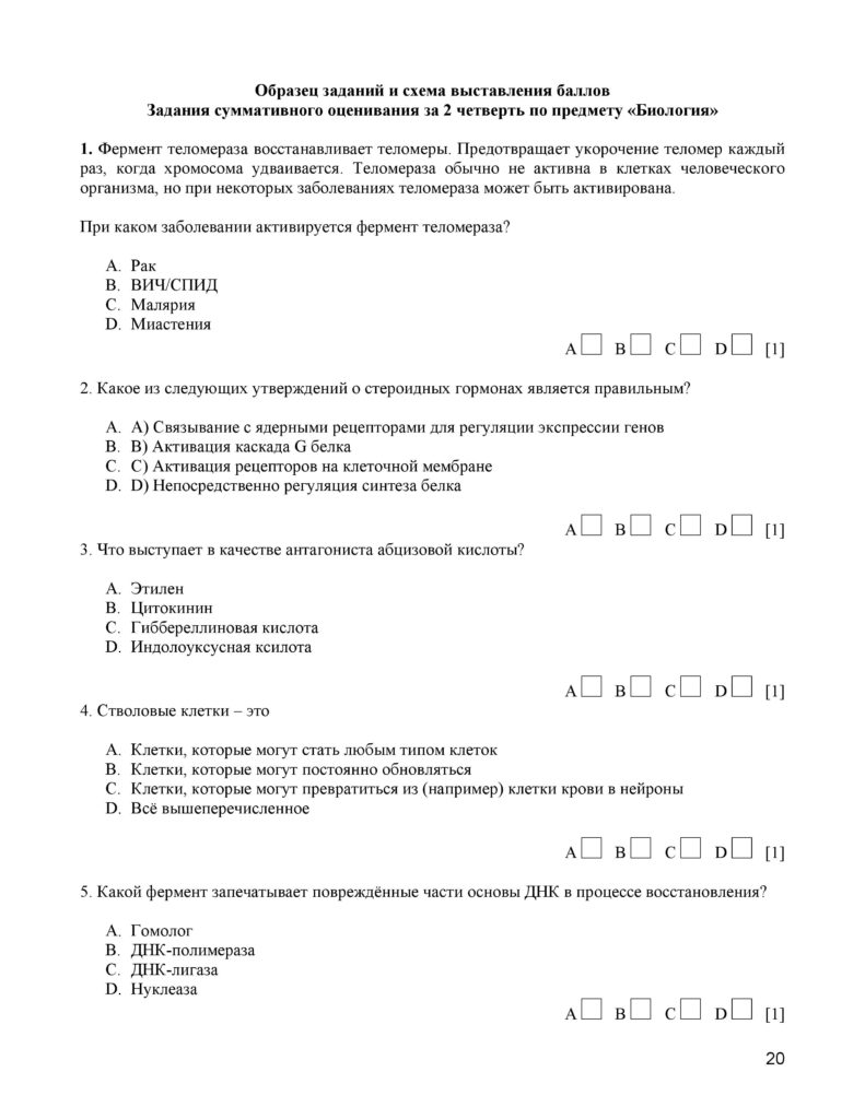 SOCh_Biologia_11_EMN_rus-page-020