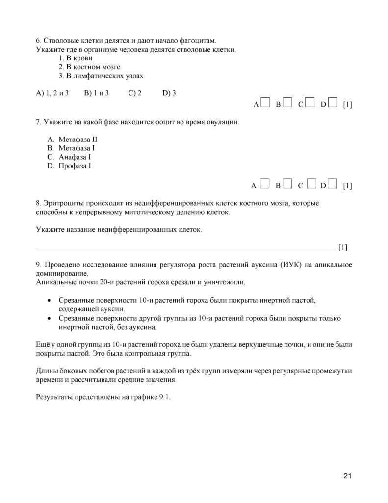 SOCh_Biologia_11_EMN_rus-page-021