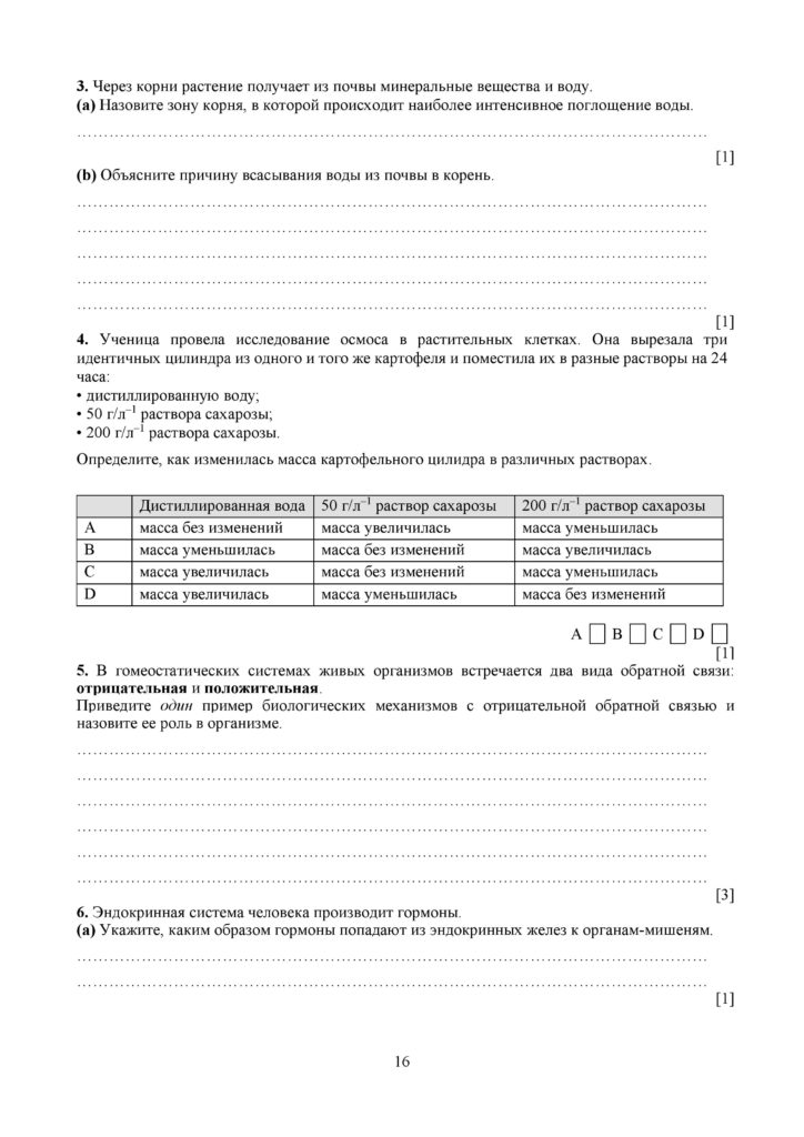 SOCh_Biologia_11_OGN_rus-page-016