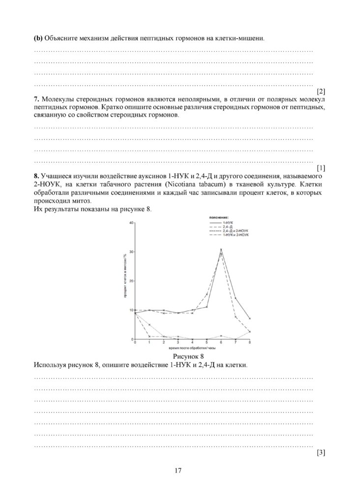 SOCh_Biologia_11_OGN_rus-page-017