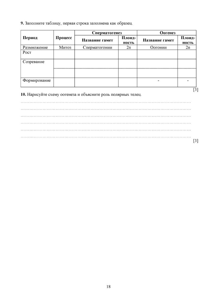 SOCh_Biologia_11_OGN_rus-page-018