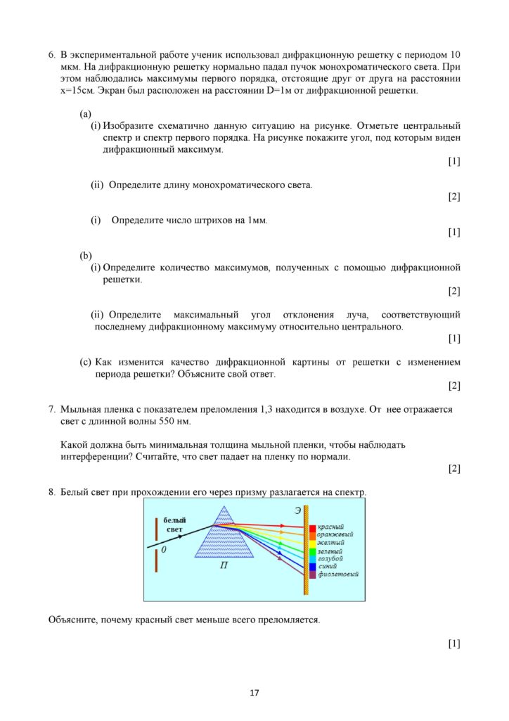 SOCh_Fizika_11_EMN_rus-page-017