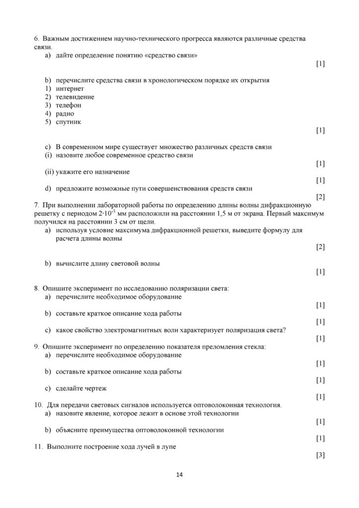 SOCh_Fizika_11_OGN_rus-page-014