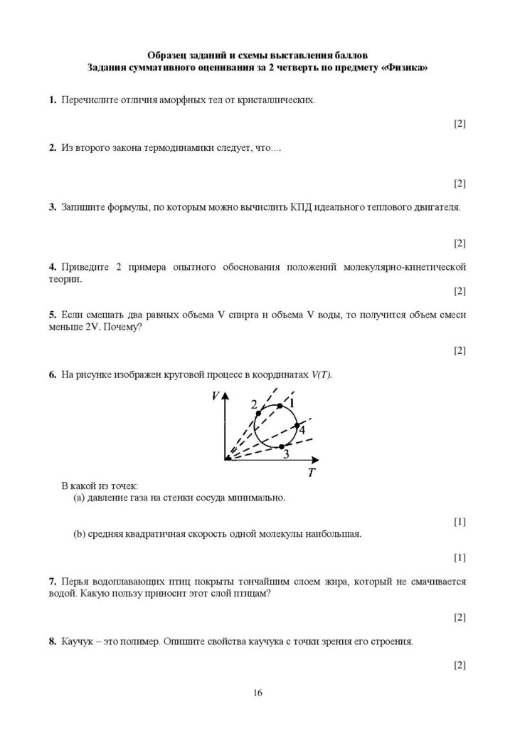 SOCh_Fizika_OGN_10_klass_rus-page-016