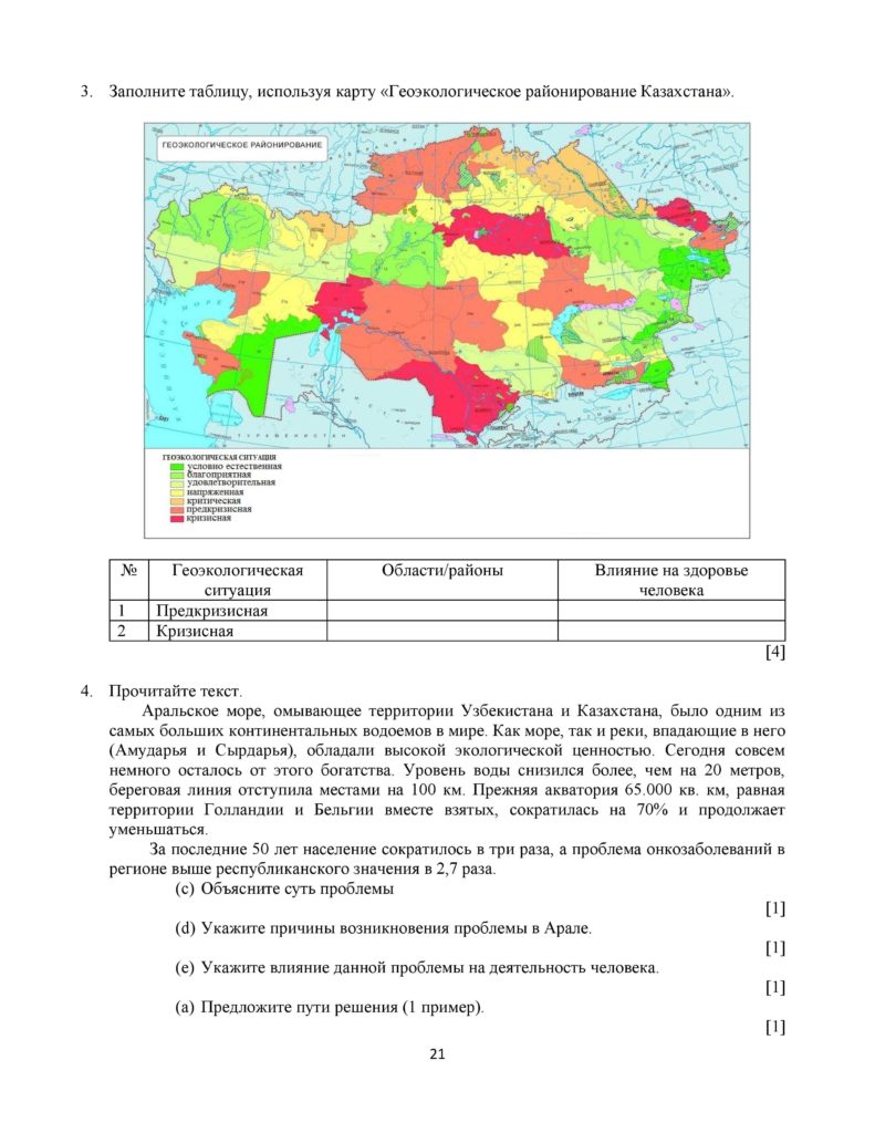 SOCh_GEOGRAFIYa_11_kl_EMN_RUS-page-021