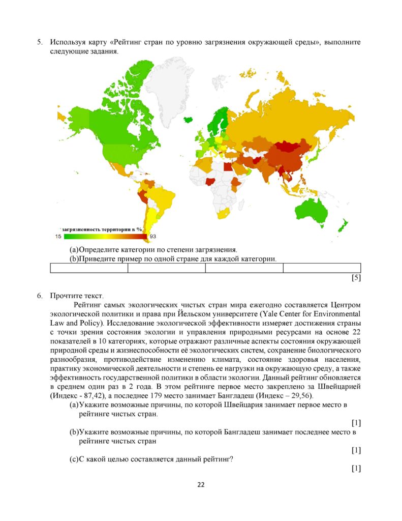 SOCh_GEOGRAFIYa_11_kl_EMN_RUS-page-022