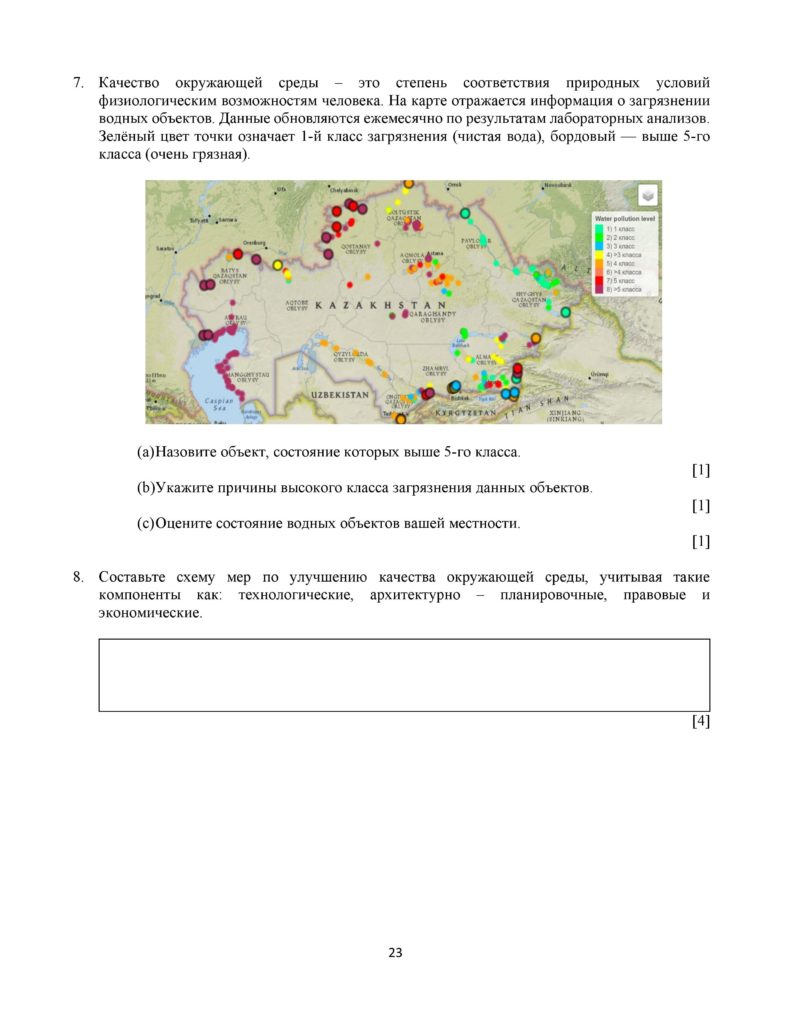 SOCh_GEOGRAFIYa_11_kl_EMN_RUS-page-023