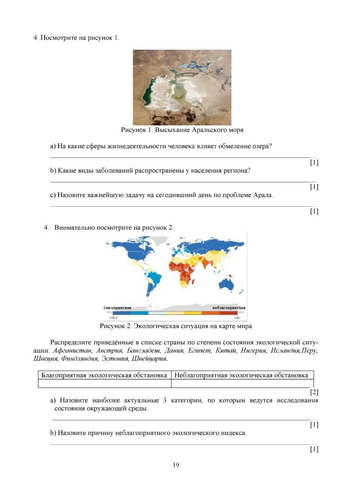 SOCh_GEOGRAFIYa_11_kl_OGN_RUS-page-019