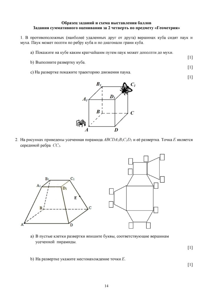 SOCh_Geometria_11_klass_OGN_rus-page-014