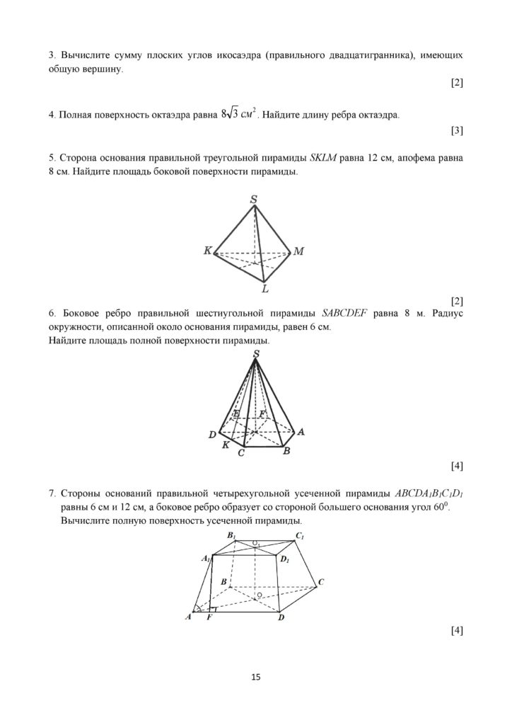 SOCh_Geometria_11_klass_OGN_rus-page-015