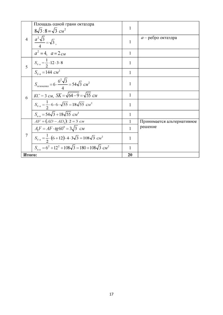 SOCh_Geometria_11_klass_OGN_rus-page-017