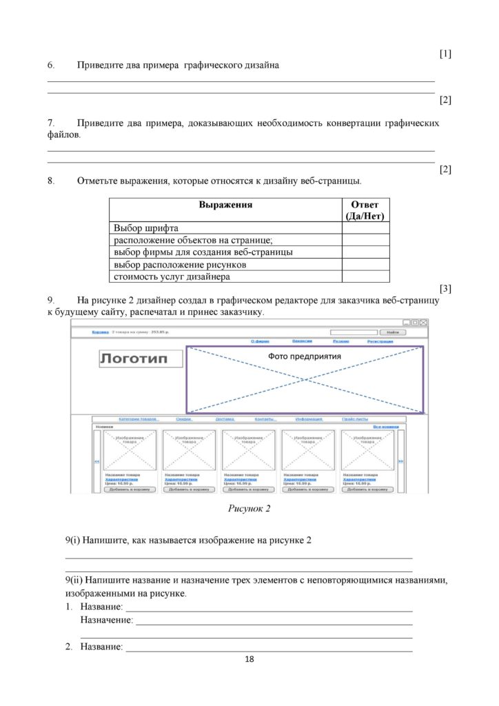 SOCh_Informatika_10_klass_OGN_rus-page-018
