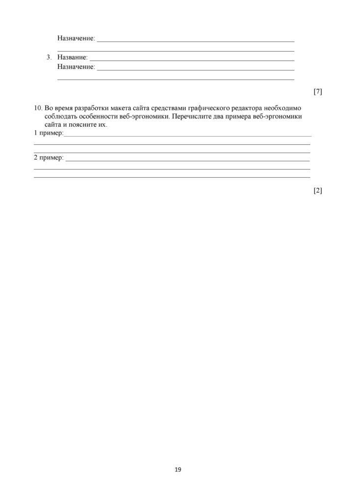 SOCh_Informatika_10_klass_OGN_rus-page-019