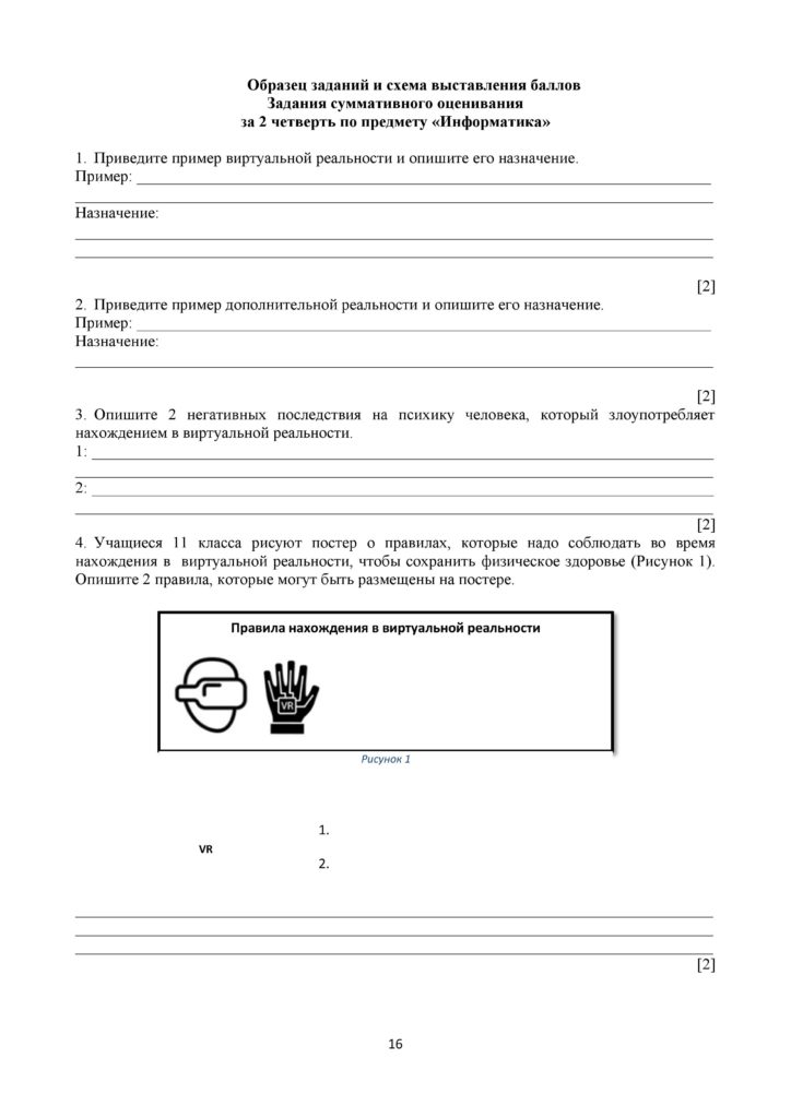SOCh_Informatika_11_klass_EMN_rus-page-016