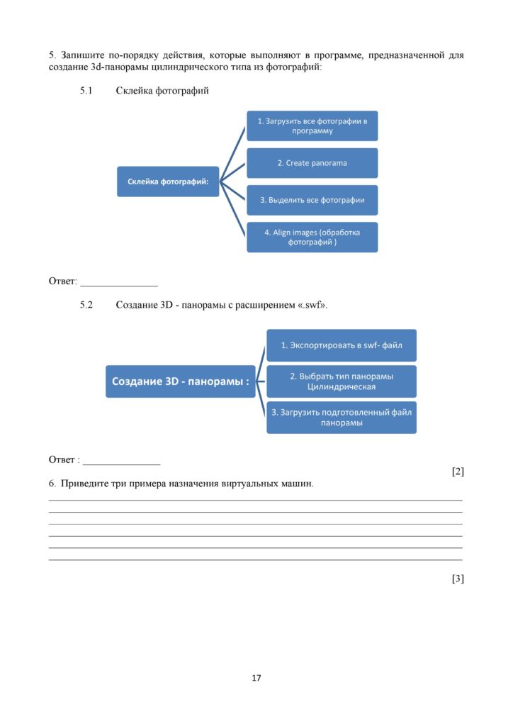 SOCh_Informatika_11_klass_EMN_rus-page-017