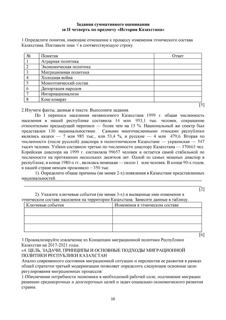 SOCh_Istoria_Kazakhstana_EMN_OGN_11_klass_rus-page-016