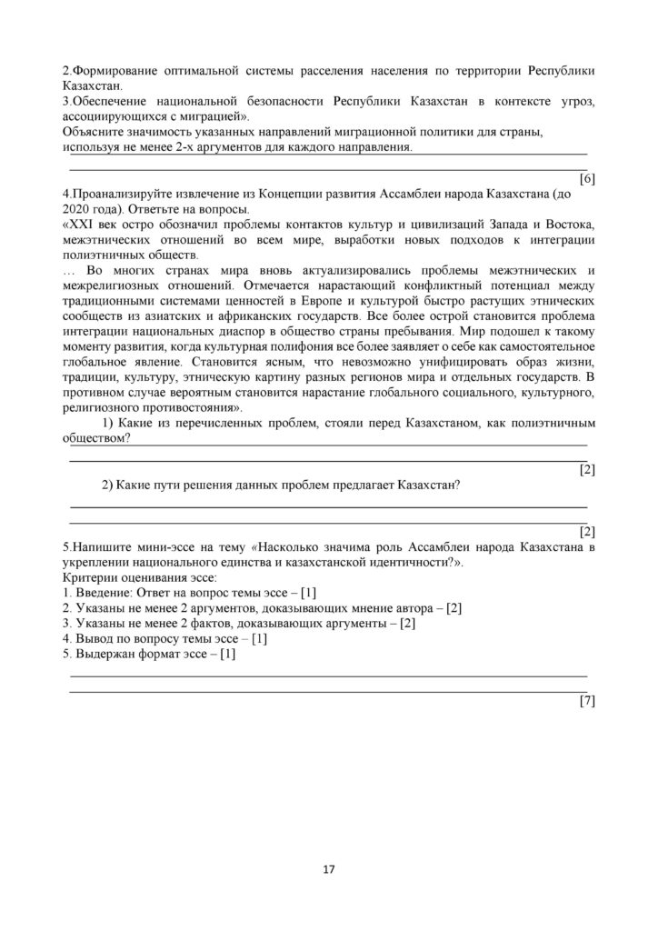 SOCh_Istoria_Kazakhstana_EMN_OGN_11_klass_rus-page-017
