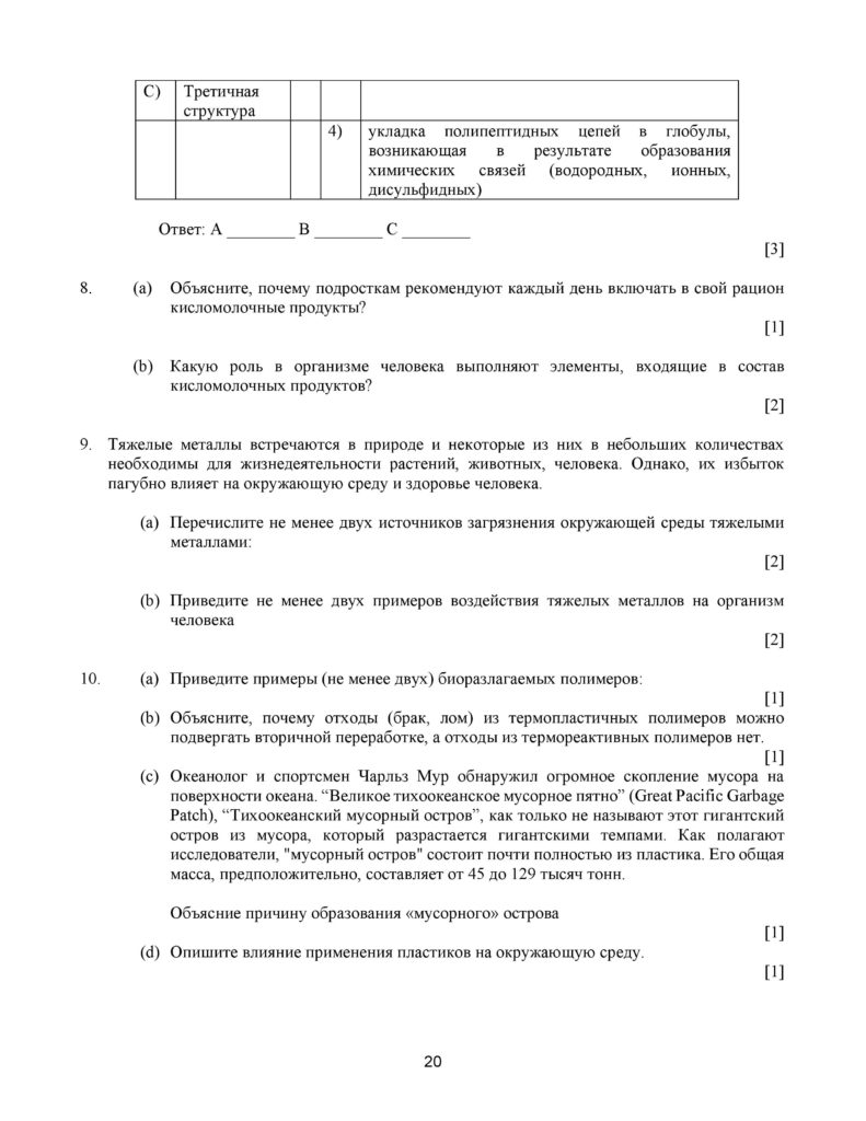 SOCh_Khimia_EMN_11_kl_rus-page-020