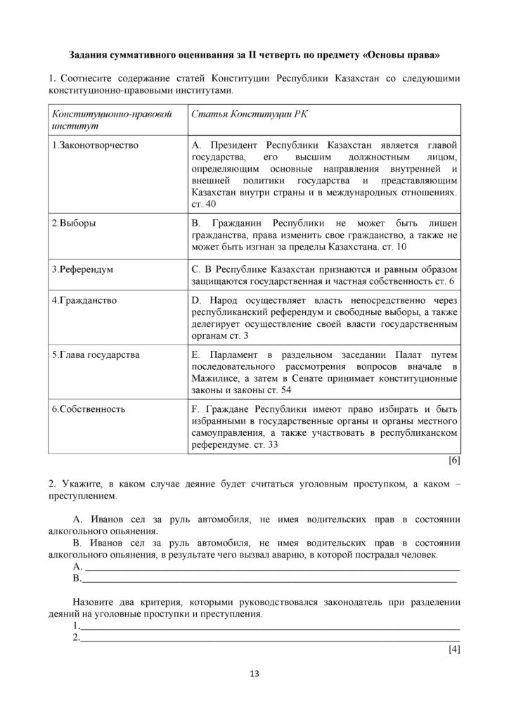 SOCh_Osnovy_prava_OGN_10_klass_rus-page-013
