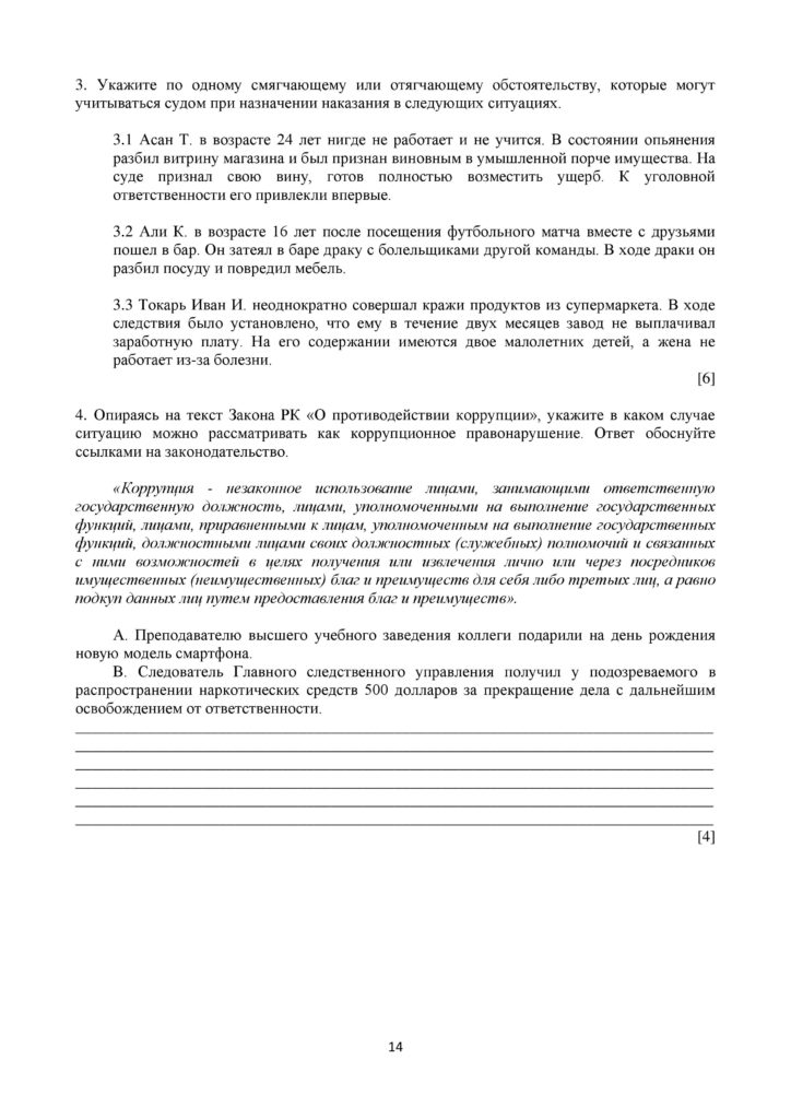 SOCh_Osnovy_prava_OGN_10_klass_rus-page-014
