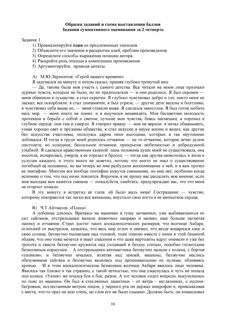 SOCh_Russkaya_literatura_OGN_10_klass-page-016