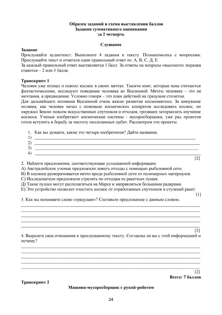 СОЧ_Русский язык и литература Я2_8 кл_обновлен(3)-page-024
