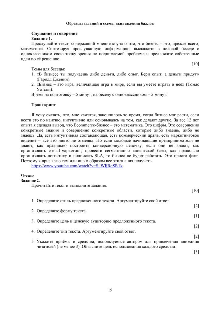 SOCh_Russkiy_yazyk_EMN_11_klass-page-015