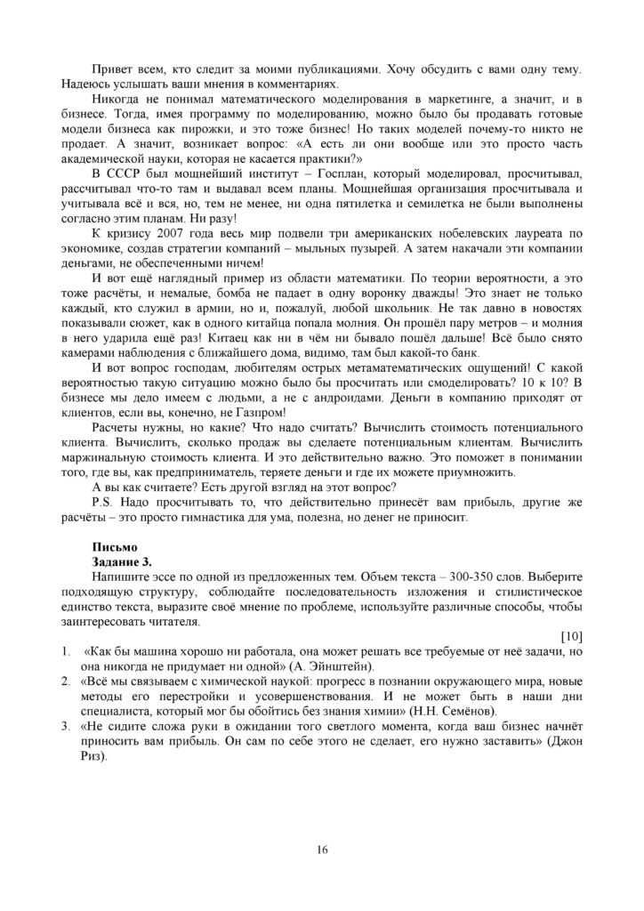SOCh_Russkiy_yazyk_EMN_11_klass-page-016