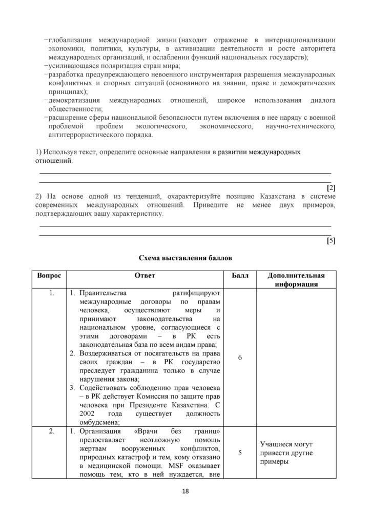 SOCh_Vsemirnaya_istoria_OGN_11_klass_rus-page-018