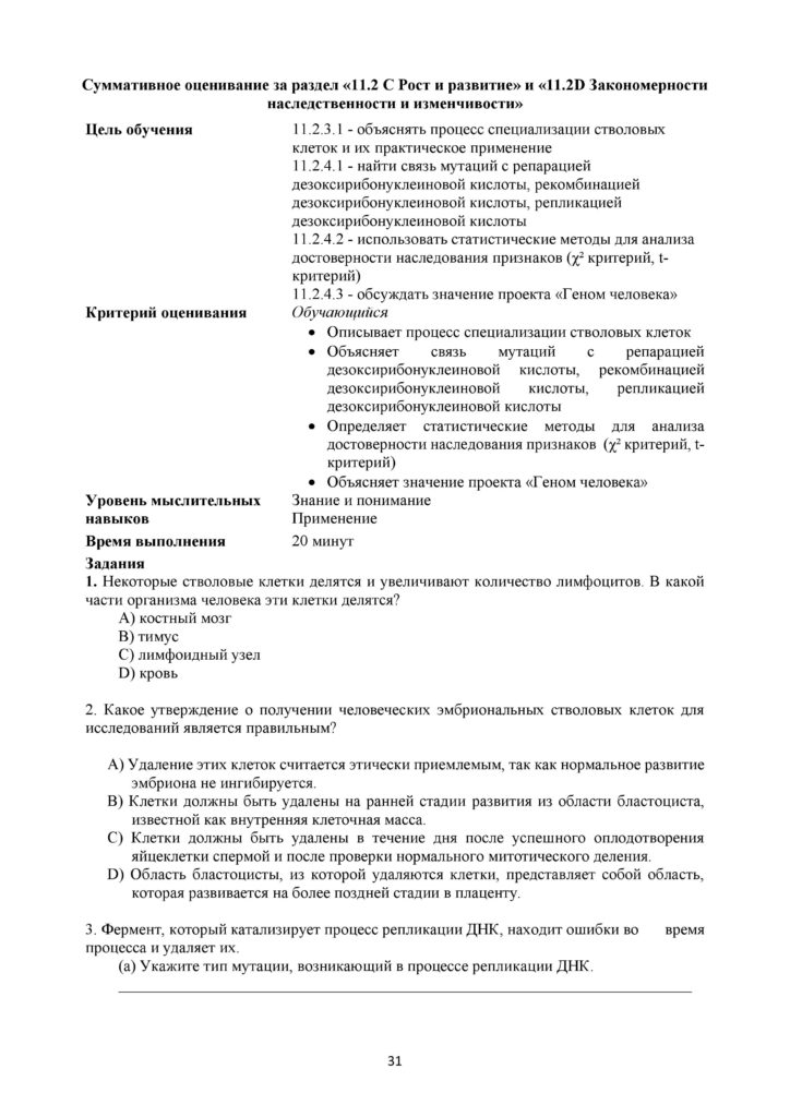 SOR_Biologia_11_EMN_rus-page-031