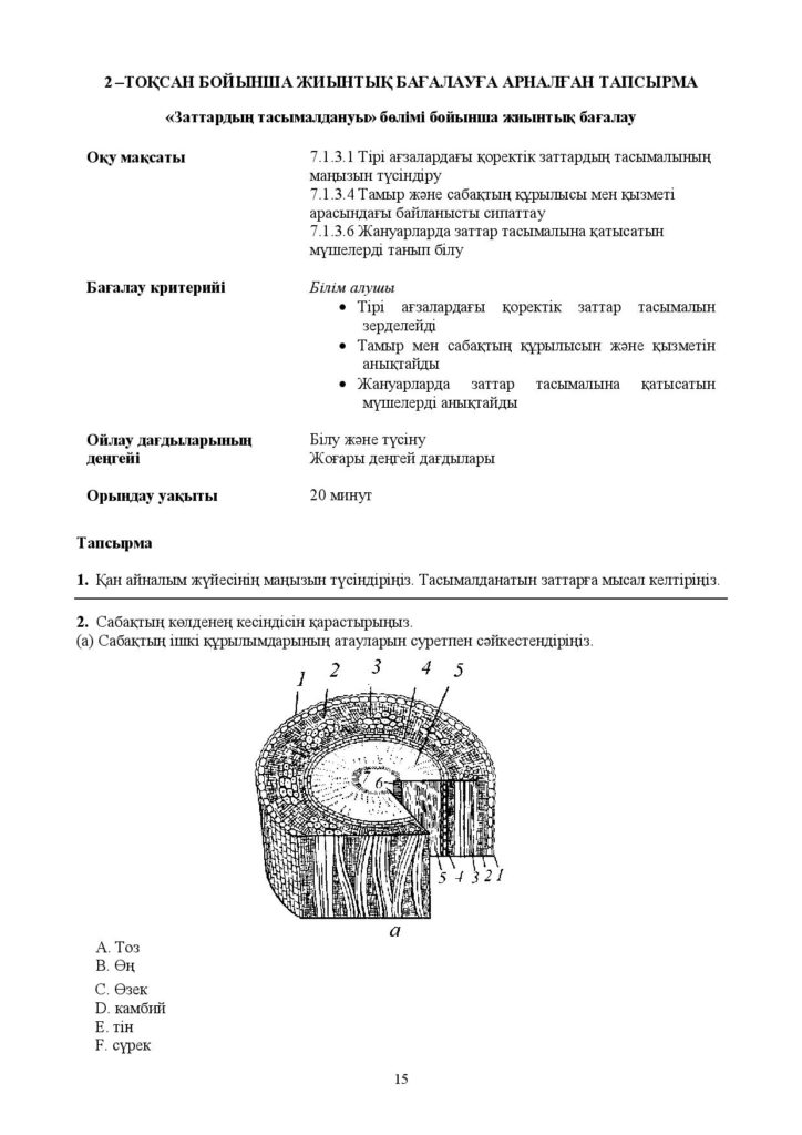 СОР_Биология_7кл_ каз-page-014
