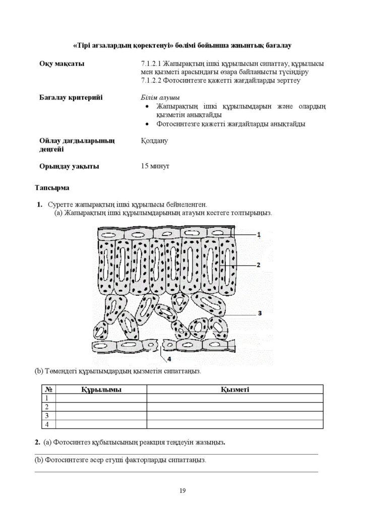 СОР_Биология_7кл_ каз-page-017