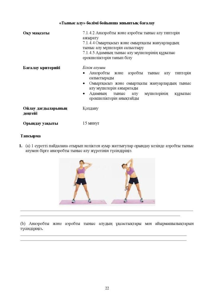 СОР_Биология_7кл_ каз-page-020