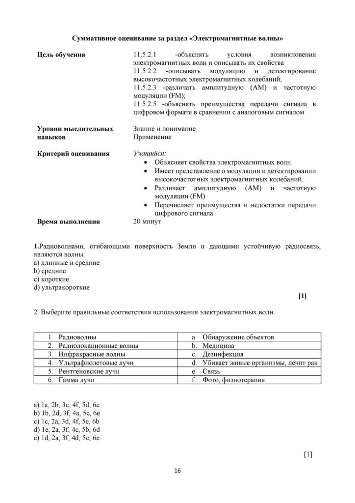 SOR_Fizika_11_EMN_rus-page-016