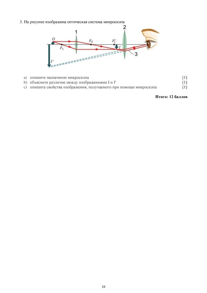 SOR_Fizika_11_OGN-page-019