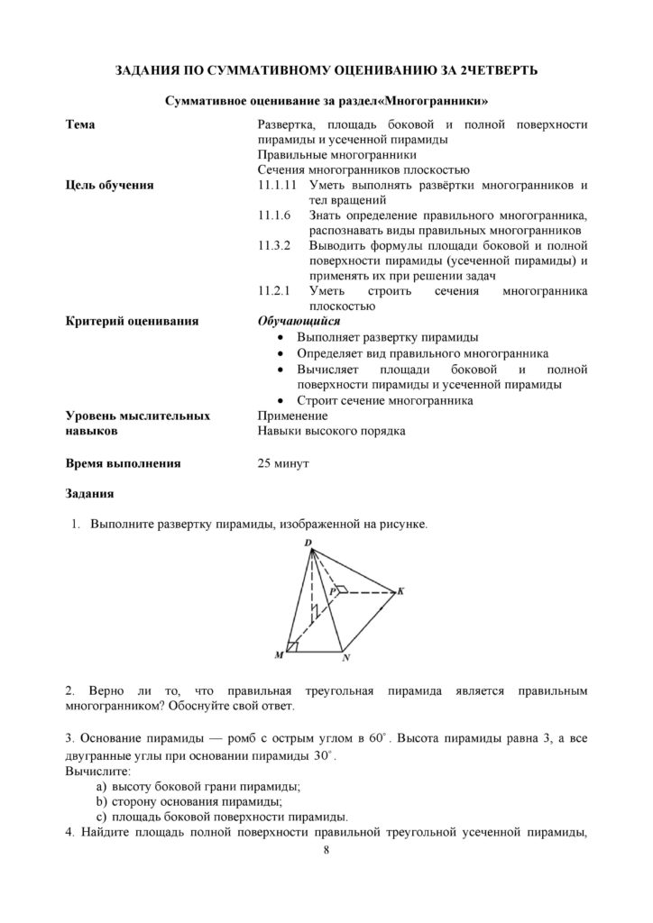 SOR_Geometria_11_klass_EMN_rus-page-008