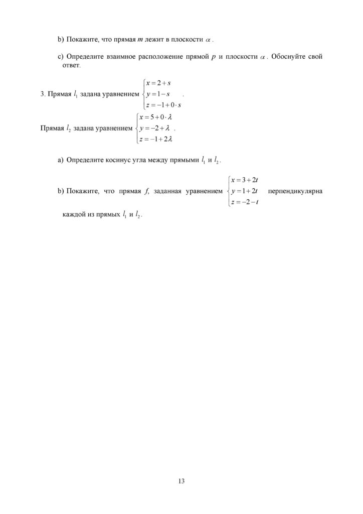SOR_Geometria_11_klass_EMN_rus-page-013